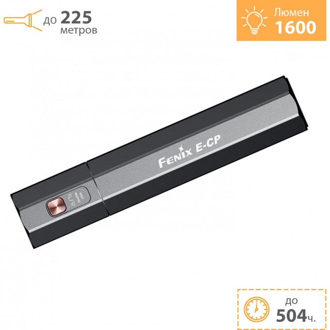 Фонарь FENIX E-CP с функцией повербанка черный, + Подарок E-CPBK