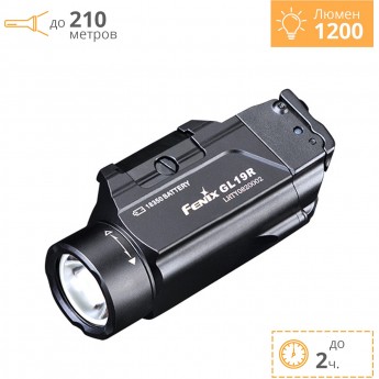 Фонарь FENIX GL19R + Подарок