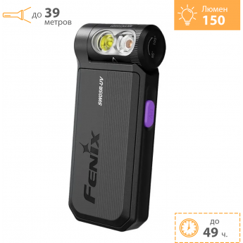 Фонарь FENIX SW05R-UV черный Фонарь FENIX SW05R-UV черный