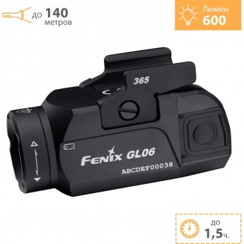 Пистолетный фонарь FENIX GL06-365 Sig-Sauer P365 + Подарок